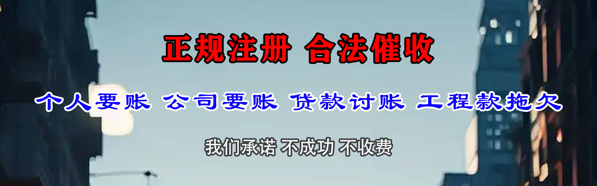 西平要账公司